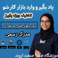 یاد بگیر و وارد بازار کار شو