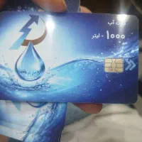 کارت آب کمترین قیمت