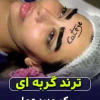 تزریق ژل وبوتاکس وتمام جراحی های زیبایی