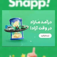 ثبت نام رایگان در ناوگان اسنپ(ماشین،موتور،وانت)