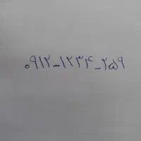 سیم کارت ۰۹۱۲ رند کد۱