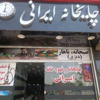 کارگر قهوه خانه