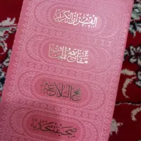 فروش فوری پک کامل قران،نهج الباغه،صحیفه سجادیه و.