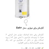 آبگرمکن گرمای یک آزمون آبگرمکن برقی گرمای ۲ آزمون|آبگرمکن، پکیج، شوفاژ|تهران, تهرانسر مرکزی|دیوار