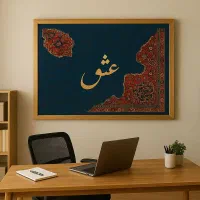 تابلوی کالیگرافی و فرش کار دست|تابلو فرش|مشهد, تلگرد|دیوار