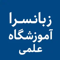 مدرس زبان فقط برای مکالمه