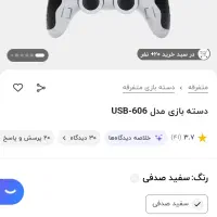 فروش دسته کامپیوتر