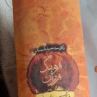 فرهنگ لغت فارسی عربی و عربی به فارسی|کتاب و مجله آموزشی|مشهد, چهارچشمه|دیوار