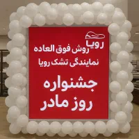 نمایندگی تشک رویا|تشک تختخواب|تهران, علم و صنعت|دیوار