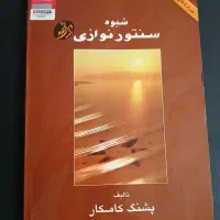 سنتور چوب گردو|سازهای سنتی|رودهن, |دیوار