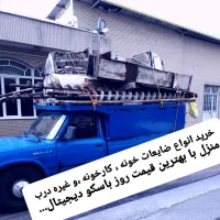 خریدار انواع ضایعات آهن‌،آلمینیوم،مس و.. درب منزل