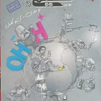 شیمی مبتکران دوازدهم دوجلدی (نو) ۱۴۰۴