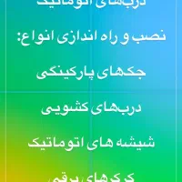 دربهای اتوماتیک