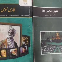 حقوق اساسی و فارسی