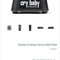 پدال افکت گیتار Wah Cry baby|گیتار، بیس، امپلیفایر|اصفهان, جلفا|دیوار