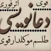 دعا یازان