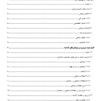 تایپ، ترجمه و ویراستاری مقاله، پایان‌نامه و رساله|خدمات رایانه‌ای و موبایل|شیراز, دکتر حسابی|دیوار