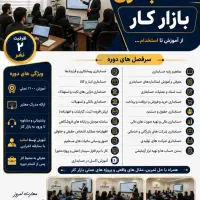 کاراموزی حسابداری+معرفی به کار+ مدرک بین المللی