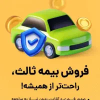 انواع بیمه شخص ثالث و بدنه