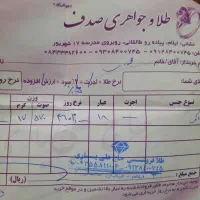 طلا درحد نو|جواهرات|ایلام, |دیوار