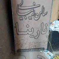 تابلو تبلیغات هر دو طرف قابلیت تبلیغات دارد