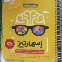 کتاب ایکیو جامع هفتم|لوازم التحریر|شیراز, شهرک پرواز|دیوار