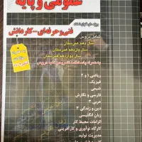 کتاب تست عمومی چهارخونه