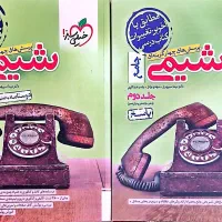 شیمی جامع خیلی سبز