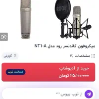میکروفون استدیو Rode nt1-a