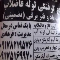 تاسیسات آب و فاضلاب