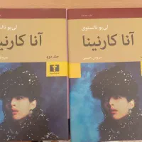 کتاب آناکارنینا