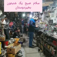 نیازمند شاگرد استخدام کارگاه بازسازی استارت ودینام