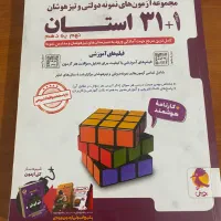 کتاب 31+1 استان نهم به دهم تیزهوشان