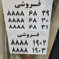 خط تلفن فروشی