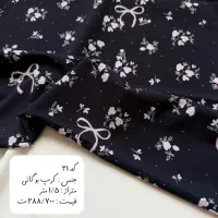پارچه خنک و راحتی گلدار و زیبا با قیمت مناسب