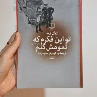 بچه های نیمه شب تلماسه زمین انسان ها زنلن کوچک|کتاب و مجله ادبی|شهرکرد, |دیوار