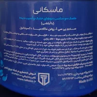 شامپو وماسک مو ماسکانی|آرایشی، بهداشتی، درمانی|شیراز, شهرک امیر کبیر|دیوار