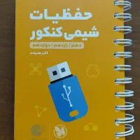 کتاب حفظیات شیمی کنکور