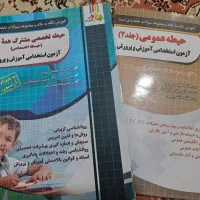 کتاب آزمون استخدامی آموزش و پرورش