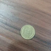 سکه ۲۵۰ ریاطی عتیقه