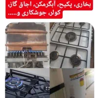جوشکار، تعمیرکار و سرویس‌ ‌‌کار