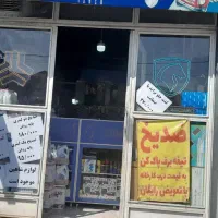 لوازم یدکی به قیمت عمده