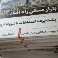 فروش روزنامه باطله نو