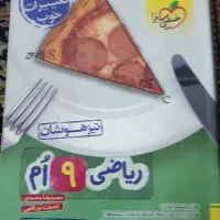کتاب های کمک آموزشی برای قبولی آزمون تیزهوشان نهم|کتاب و مجله آموزشی|تربت جام, فاز ۲ فرهنگیان|دیوار