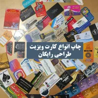 چاپ سربرگ ،کارت ویزیت تراکت،بنر،تبلیغات