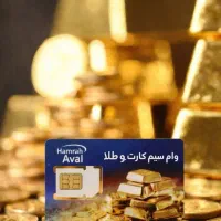 اعتبار بر روی0912