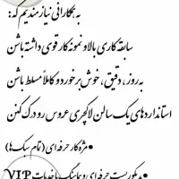 استخدام  پرسنل سالن زیبایی  زنانه