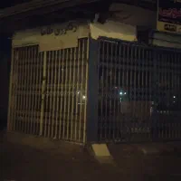 یک باب مغازه در بلوار شهید لکزایی