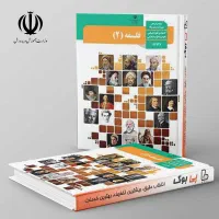 کتاب دوازدهم انسانی