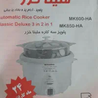 پلوپز پارس خزر نو|اجاق گاز و لوازم برقی پختوپز|کوهدشت, |دیوار